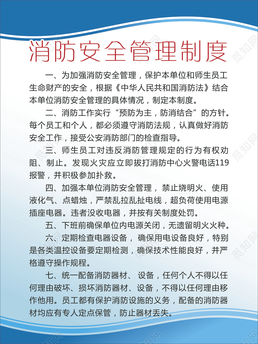 蓝色渐变消防安全制度消防应急预案