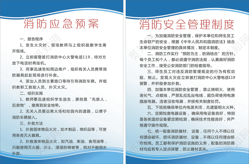 蓝色渐变消防安全制度消防应急预案