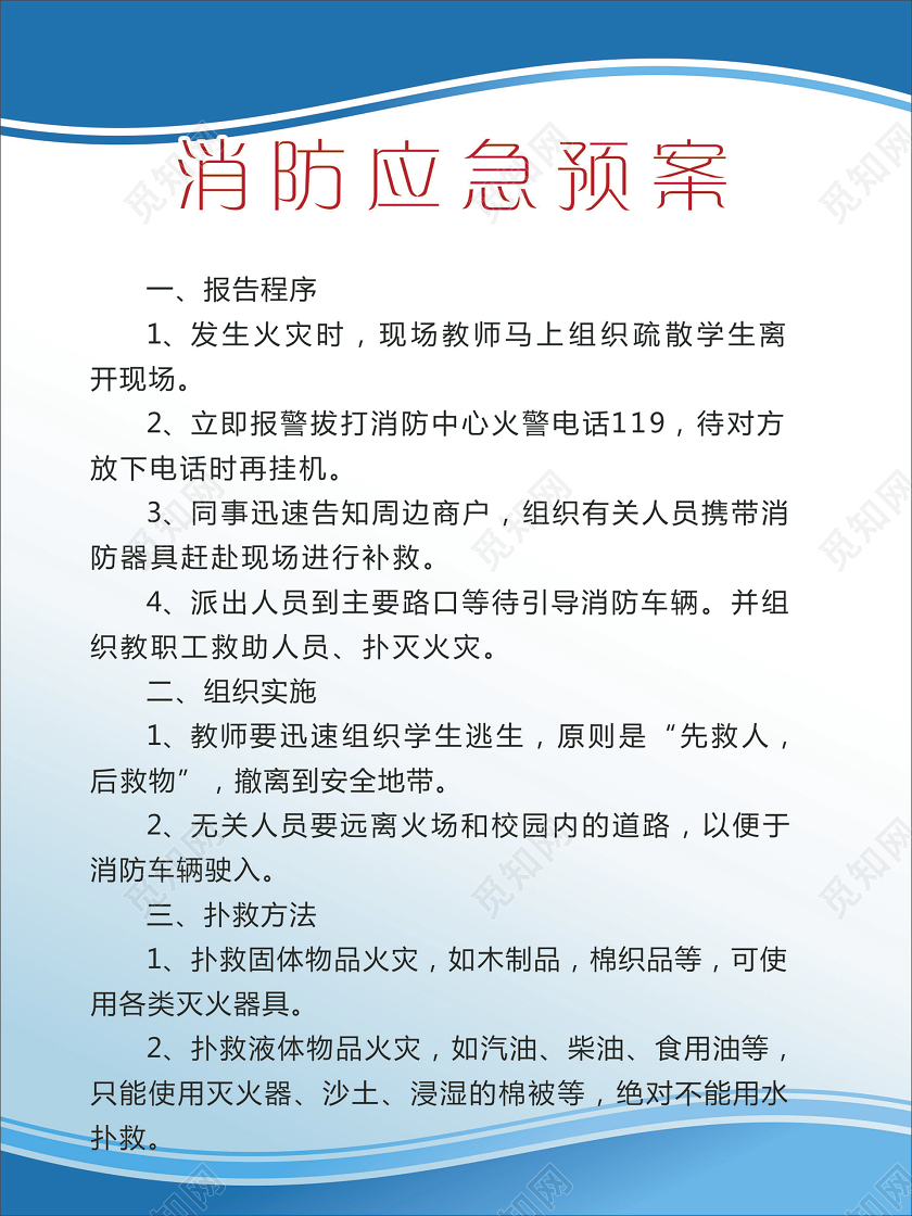 蓝色渐变消防安全制度消防应急预案
