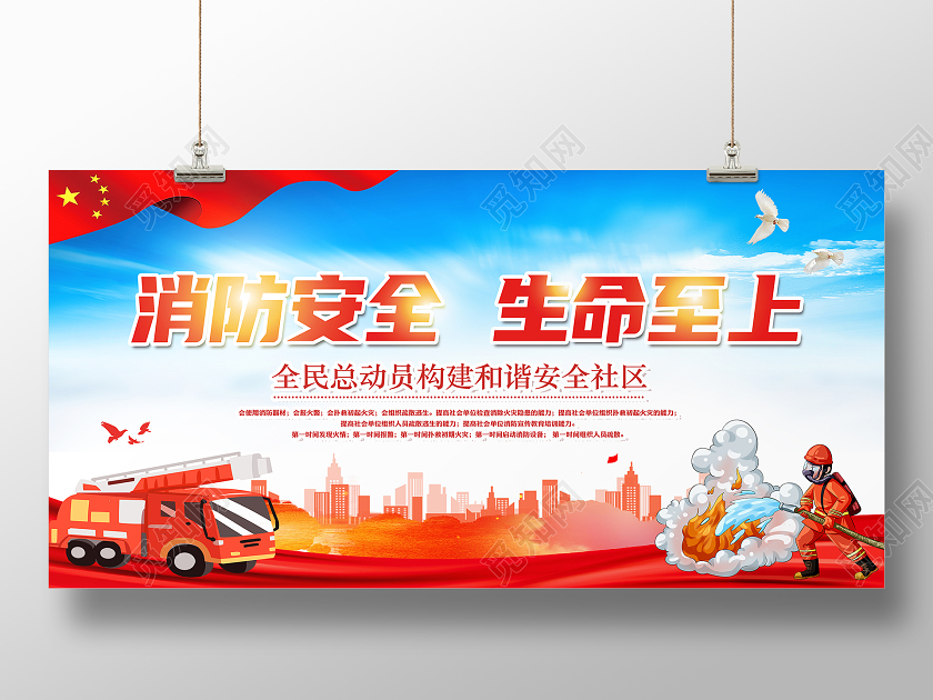 红色卡通消防安全生命至上消防标语展板