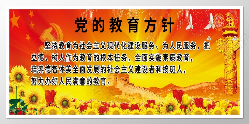 橙黄色横版经典党的教育方针宣传栏展板