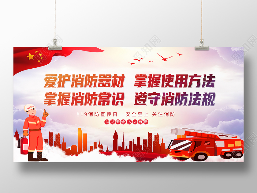 红色简约爱护消防器材掌握使用方法消防标语展板