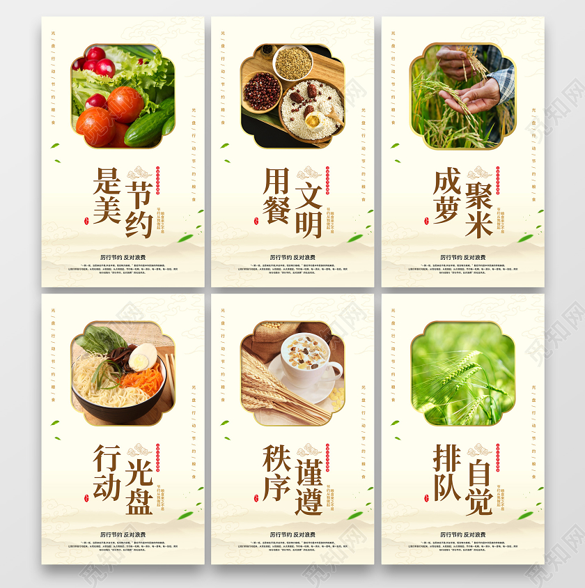 浅黄色简约食堂文化光盘行动宣传标语宣传海报套图