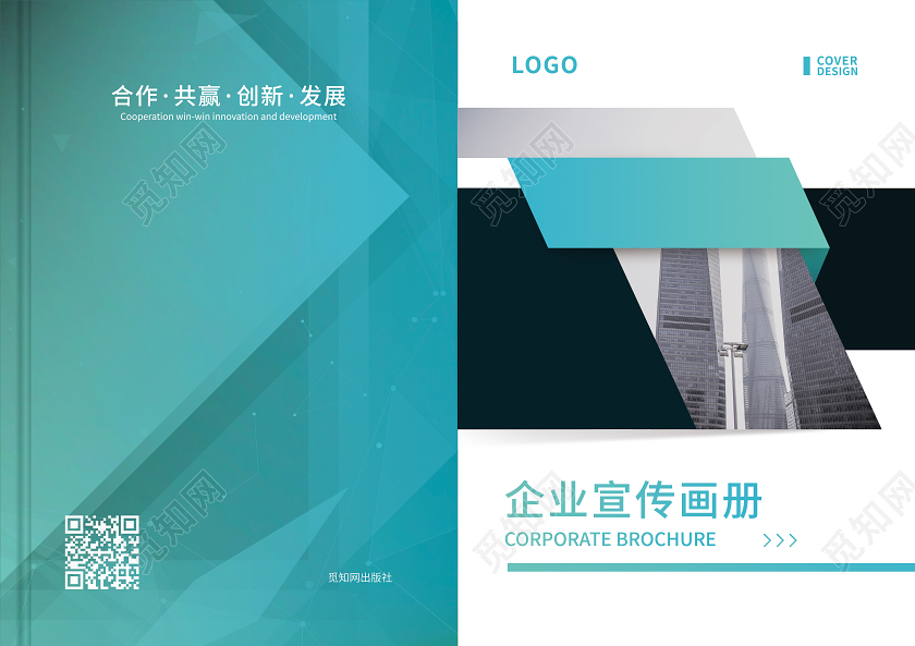 绿色清新商务风企业宣传画册封面