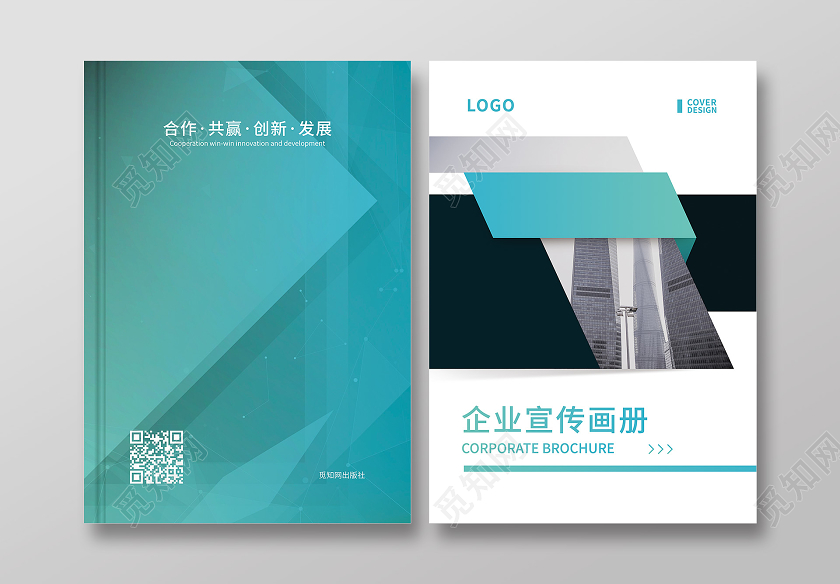 绿色清新商务风企业宣传画册封面