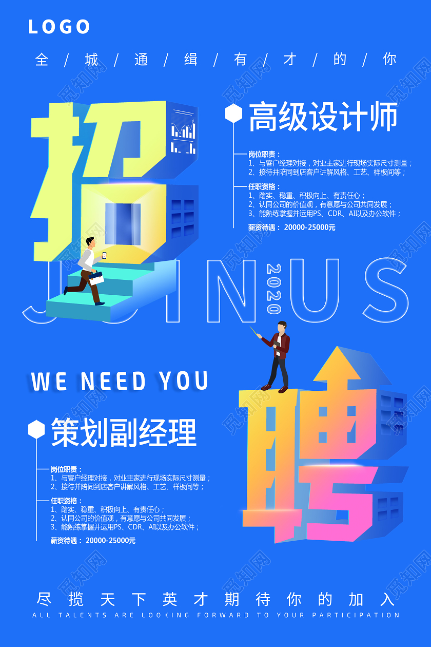蓝色立体字招聘招聘设计师海报