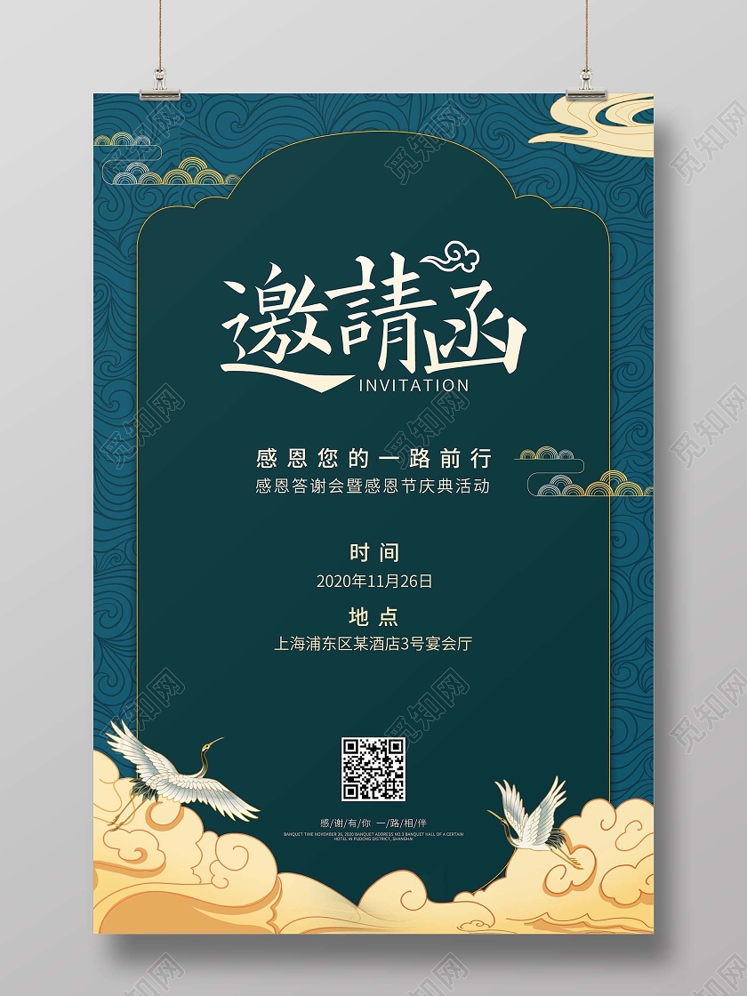 质感大气感恩节邀请函海报