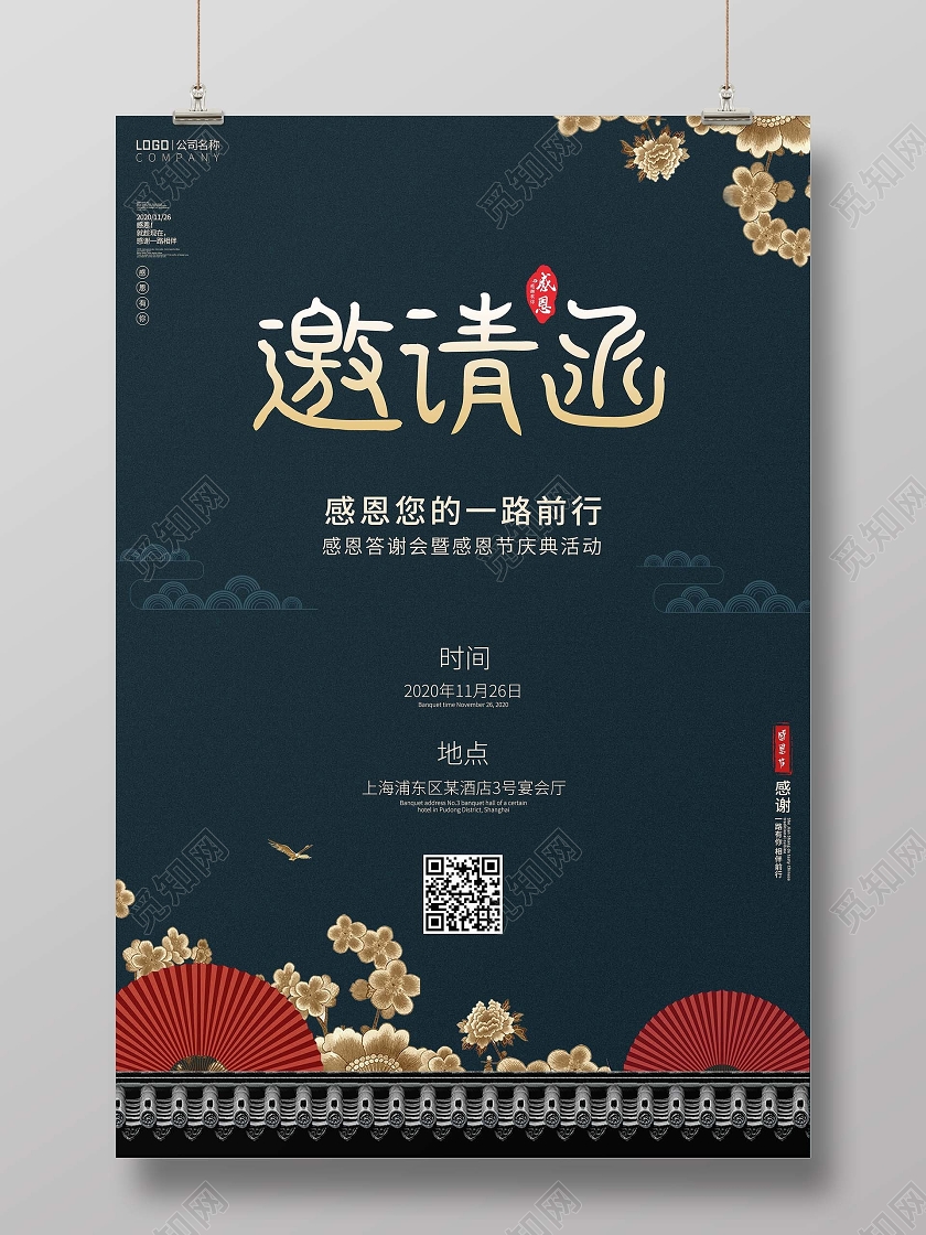 质感大气感恩节邀请函海报