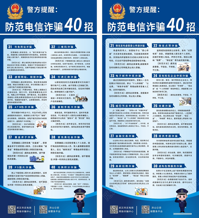 防范电信网络诈骗宣传展架易拉宝设计