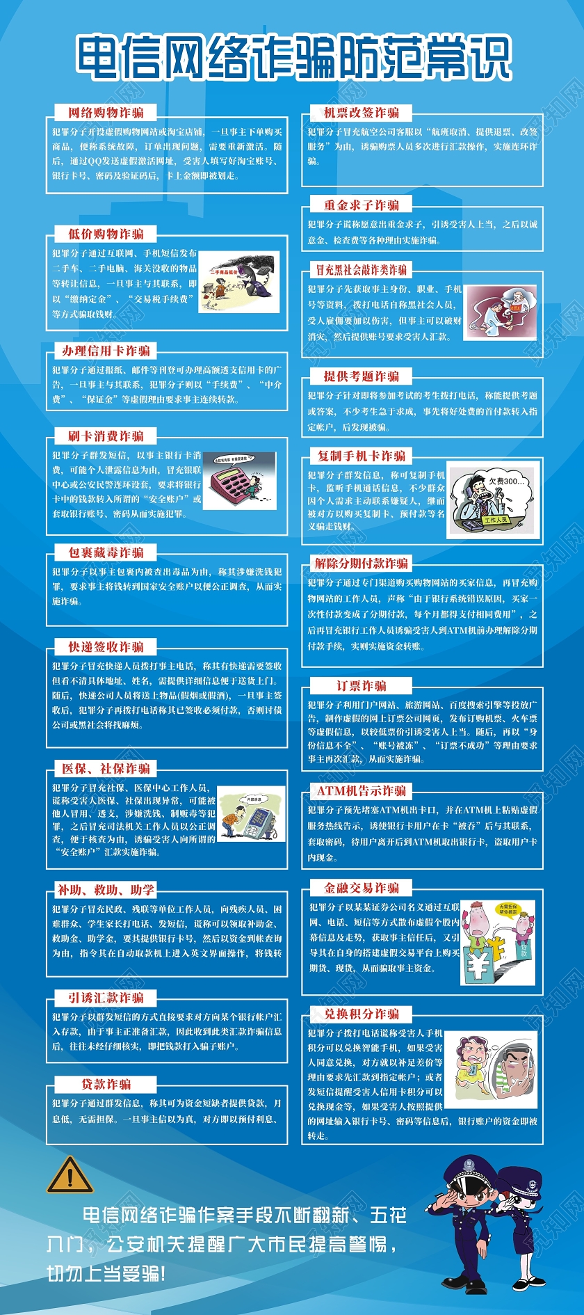 防范电信网络诈骗宣传易拉宝设计