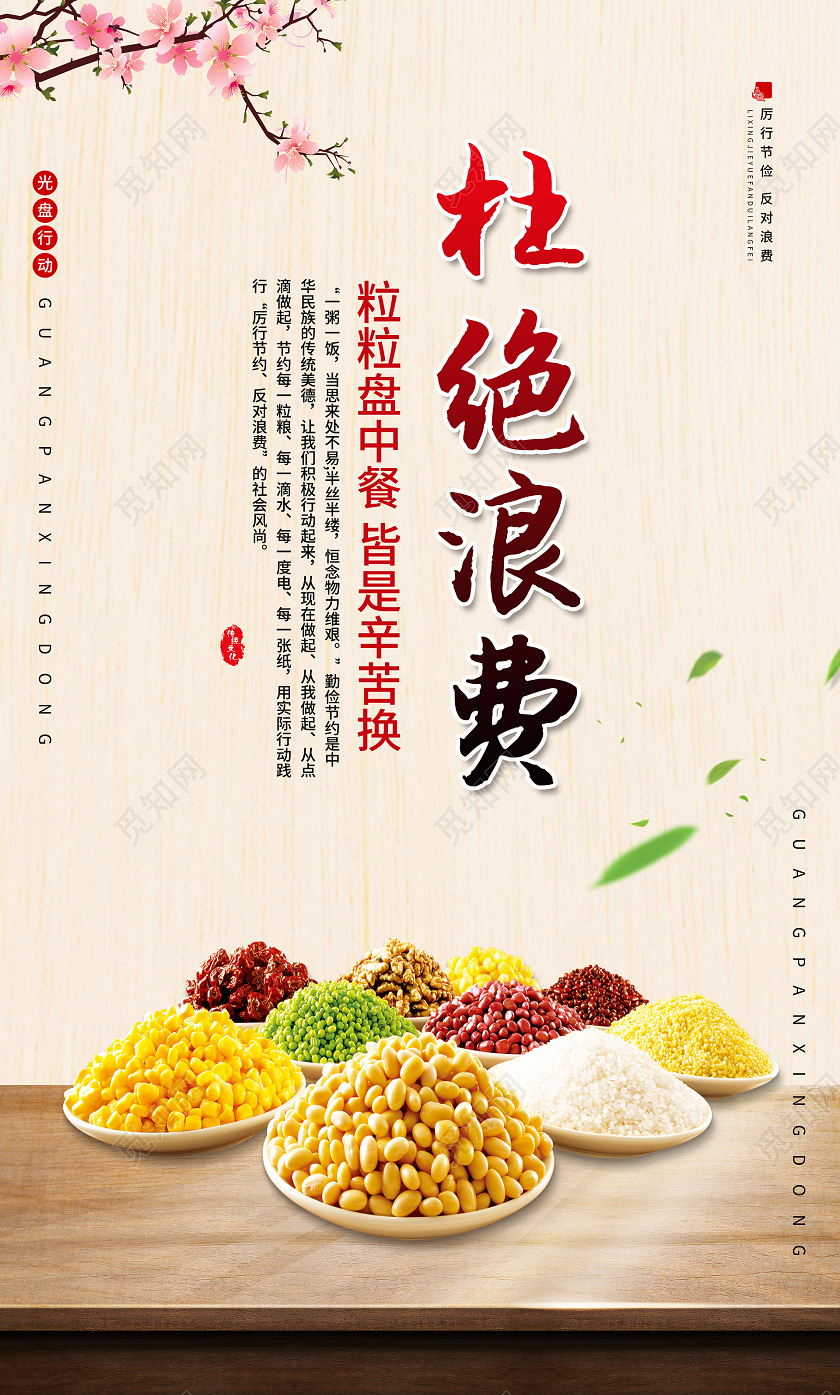 浅黄色简约食堂文化光盘行动宣传标语宣传海报套图