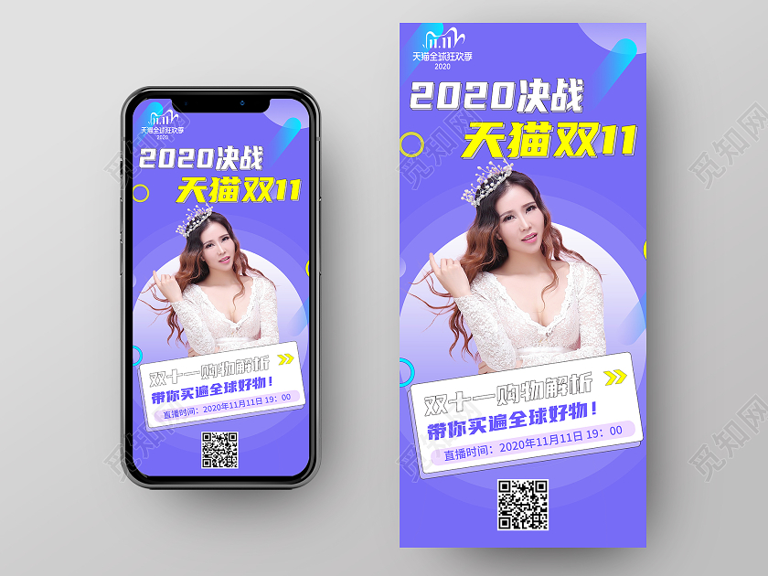 天猫双十一双11促销紫色狂欢主播直播海报