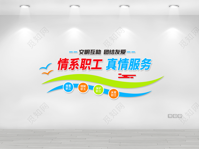 职工之家文化墙