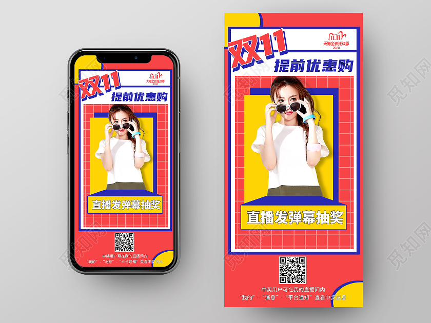 天猫双十一双11促销红色时尚主播直播抽奖海报