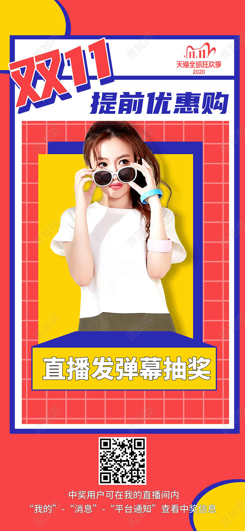 天猫双十一双11促销红色时尚主播直播抽奖海报