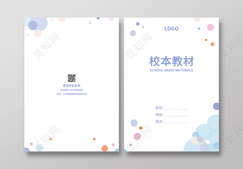 清新简约校本教材实践作业画册封面