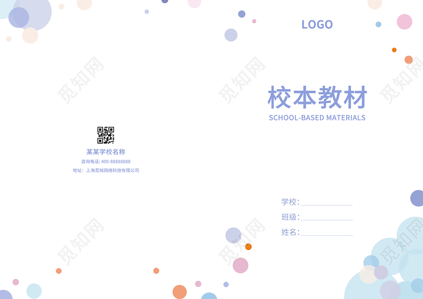 清新简约校本教材实践作业画册封面