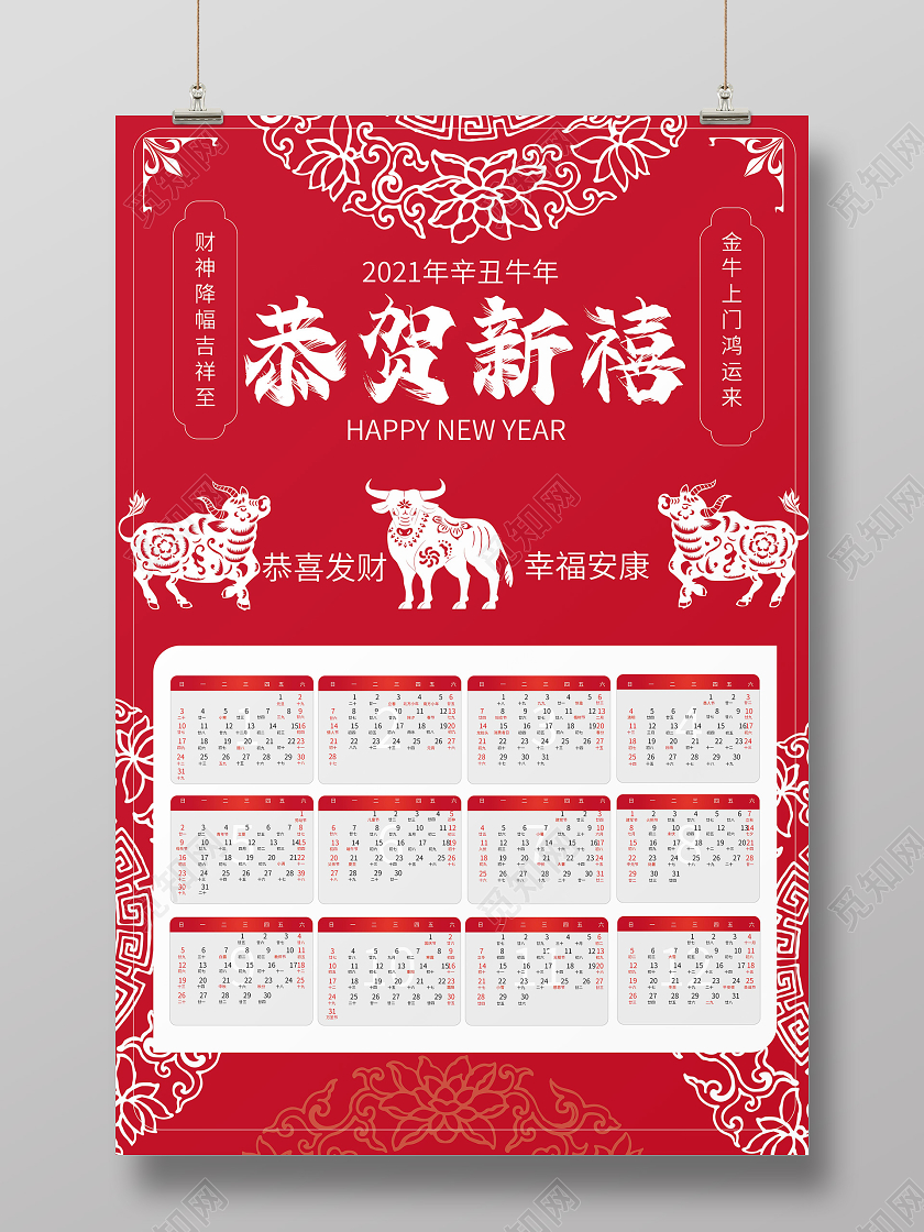 红色剪纸风格喜庆恭贺新禧2021年日历挂历设计2021日历