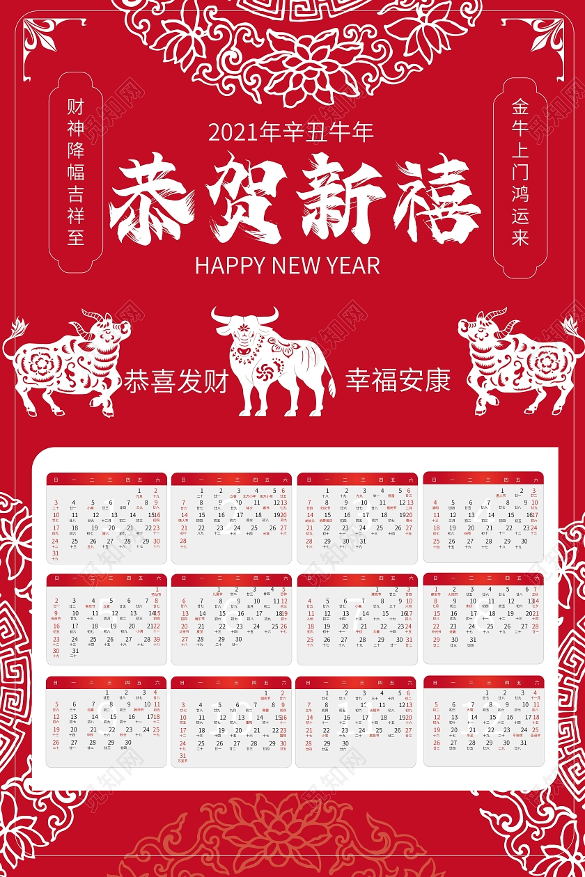 红色剪纸风格喜庆恭贺新禧2021年日历挂历设计2021日历