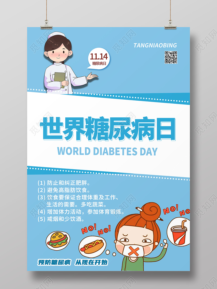 蓝色卡通世界糖尿病日海报