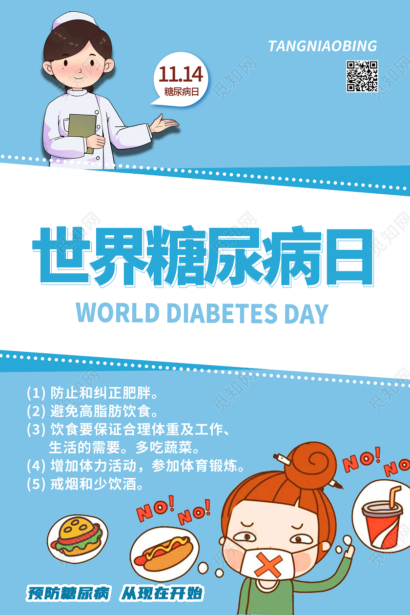 蓝色卡通世界糖尿病日海报