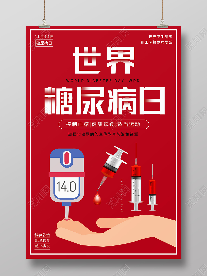 红色卡通世界糖尿病日海报