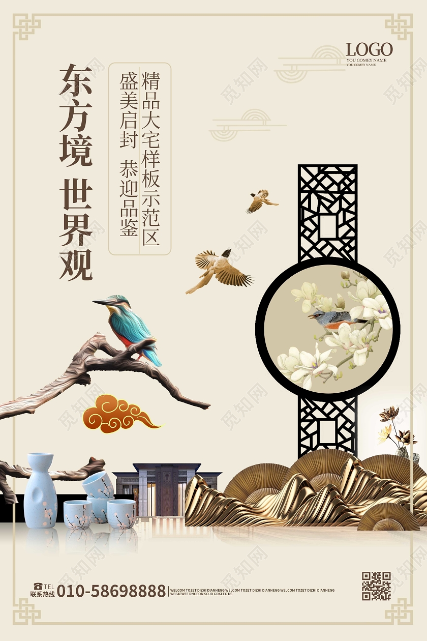 浅黄色新中国风东方境世界观房地产促销海报设计