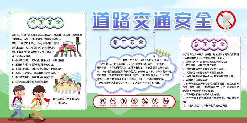 清新卡通蓝色道路交通安全提高安全意识交通安全教育展板交通安全知识