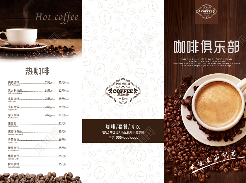 棕色大气咖啡俱乐部菜单三折页咖啡三折页