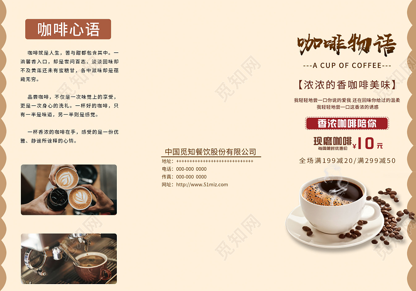 黄色简洁咖啡物语宣传活动三折页咖啡三折页
