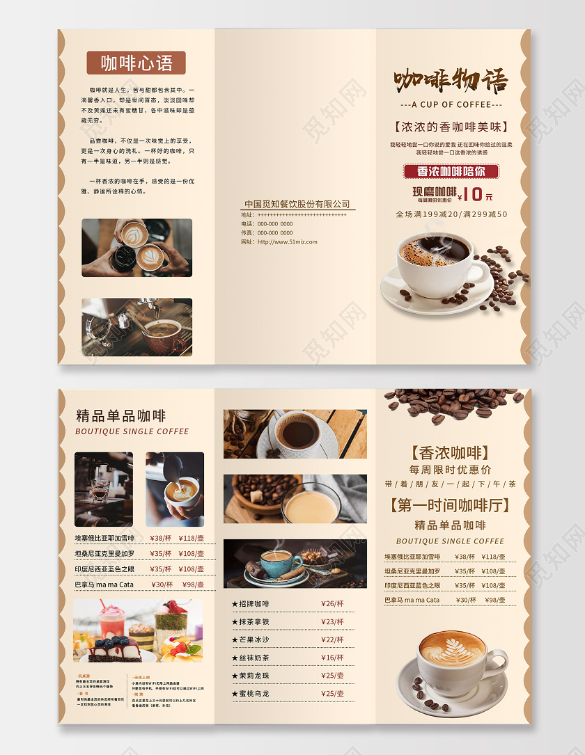 黄色简洁咖啡物语宣传活动三折页咖啡三折页