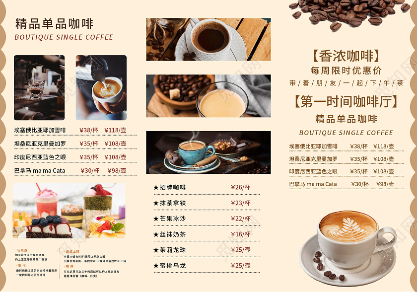 黄色简洁咖啡物语宣传活动三折页咖啡三折页