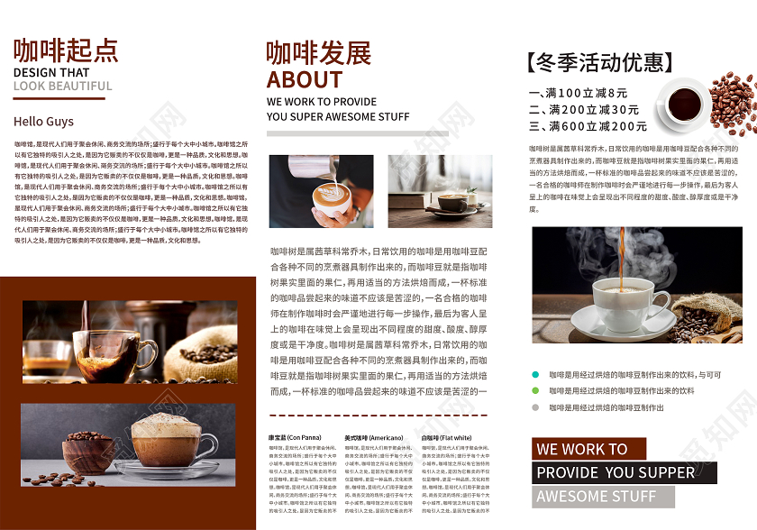 白色简约时光咖啡宣传活动介绍三折页咖啡三折页