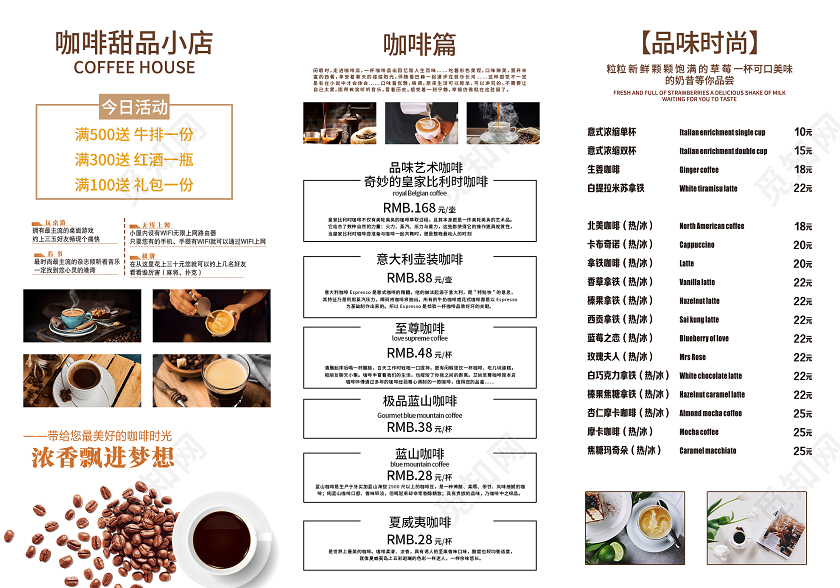 白色文艺香醇咖啡宣传活动菜单三折页咖啡三折页