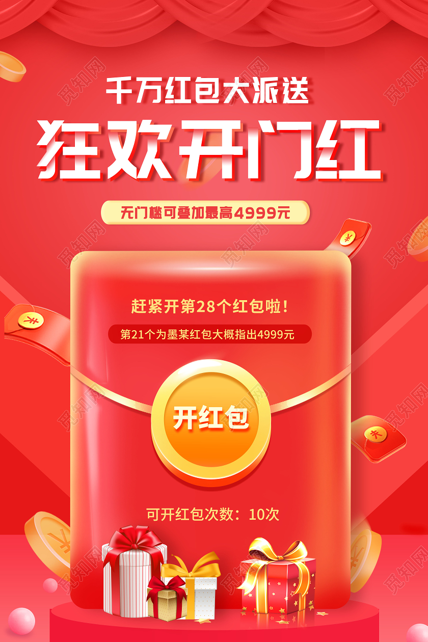 2020双11双十一狂欢开门红海报