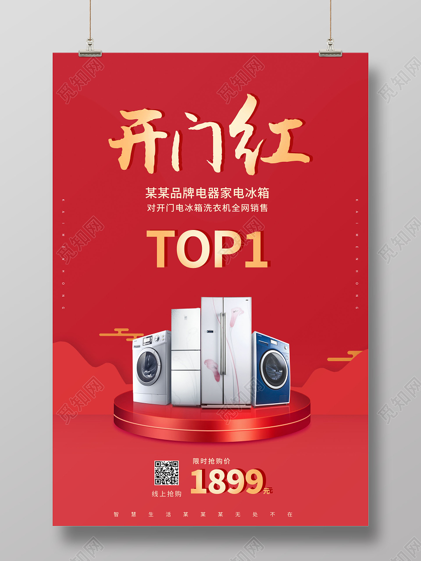 创意双11双十一开门红海报