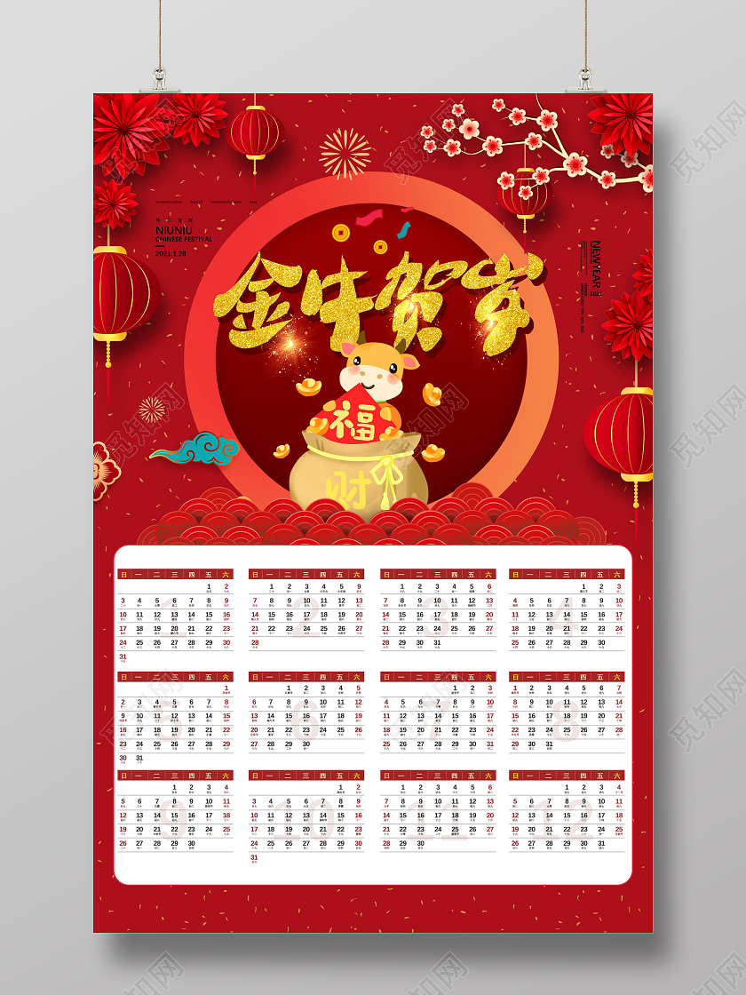 红色剪纸喜庆金牛贺岁牛年挂历2021挂历