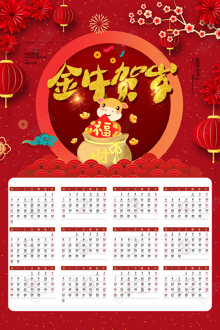 红色剪纸喜庆金牛贺岁牛年挂历2021挂历