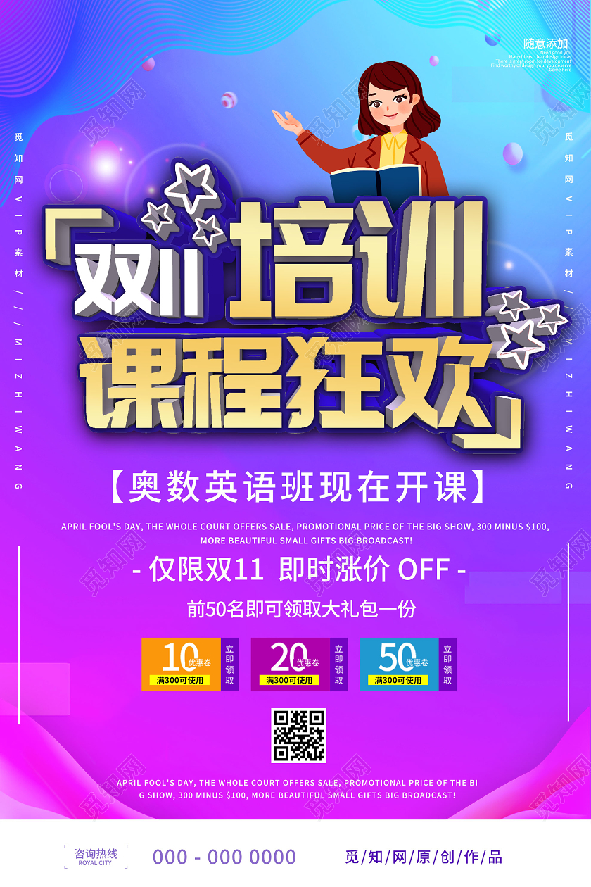 紫色炫彩双十一培训课程狂欢促销活动海报双十一教育