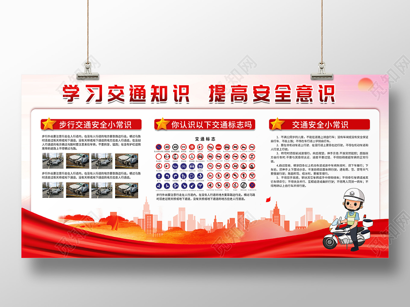 红色党政党建卡通学习交通知识提高安全意识交通安全知识展板