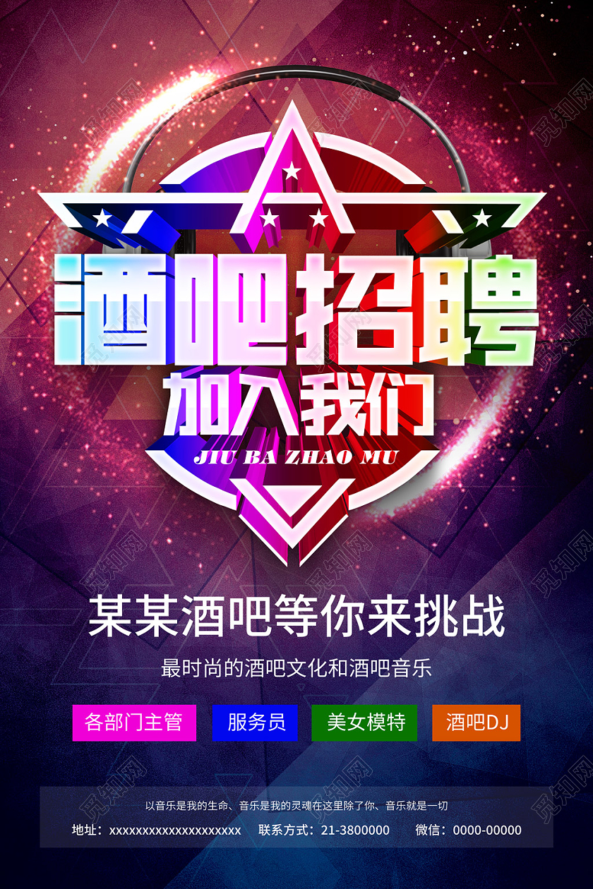 紫兰海报酒吧招聘主管服务员美女模特