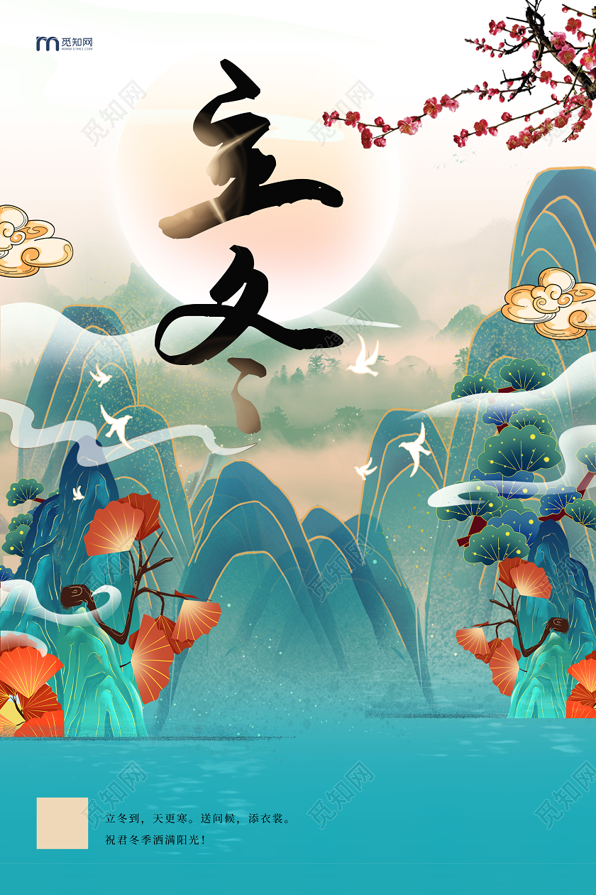 蓝色复古国潮风插画立冬海报