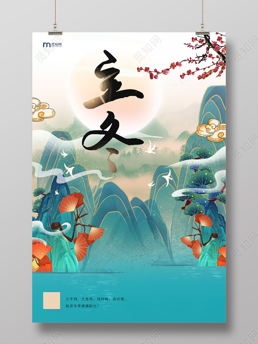 蓝色复古国潮风插画立冬海报