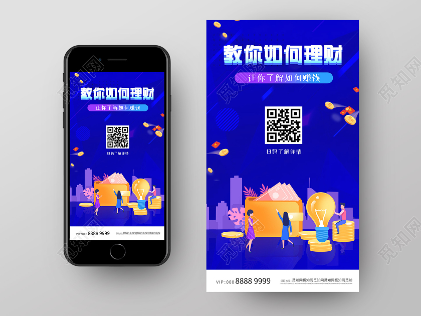 蓝色大气25D理财直播培训海报