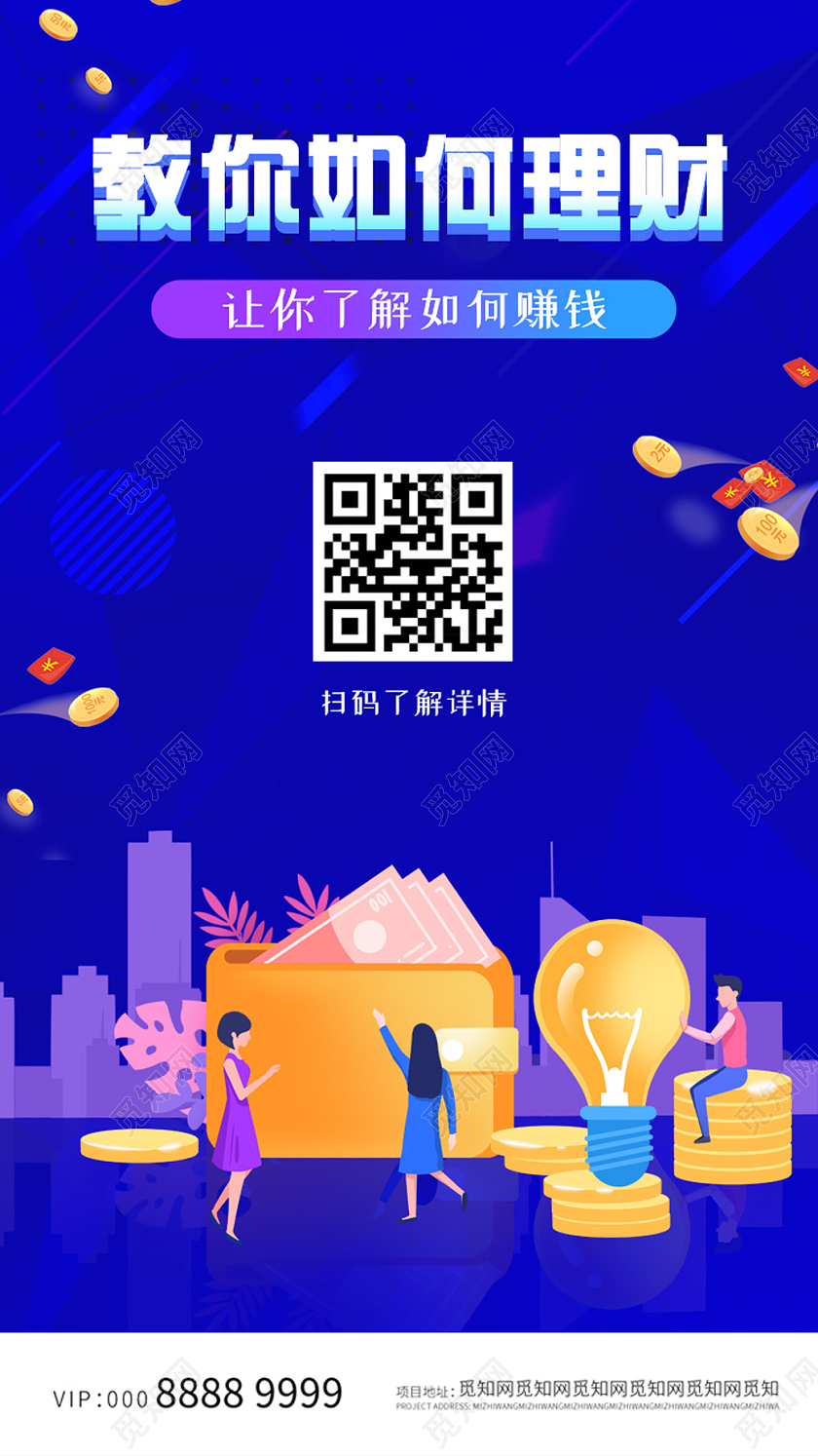 蓝色大气25D理财直播培训海报
