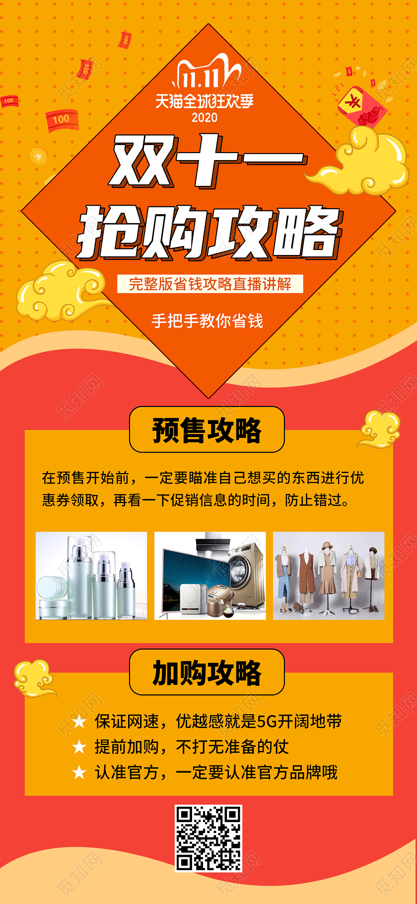 双11双十一促销抢购攻略金色红包狂欢海报