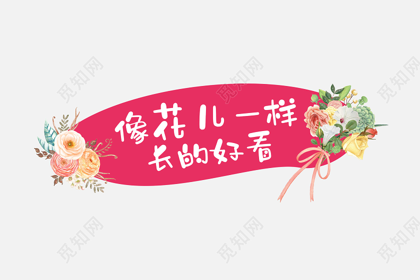 小清新活泼可爱手举牌年会活动手举牌