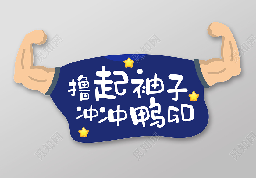 小清新活泼可爱手举牌年会活动手举牌