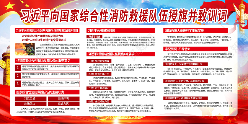 红色2021中国消防救援授旗宣传展板模板消防授旗
