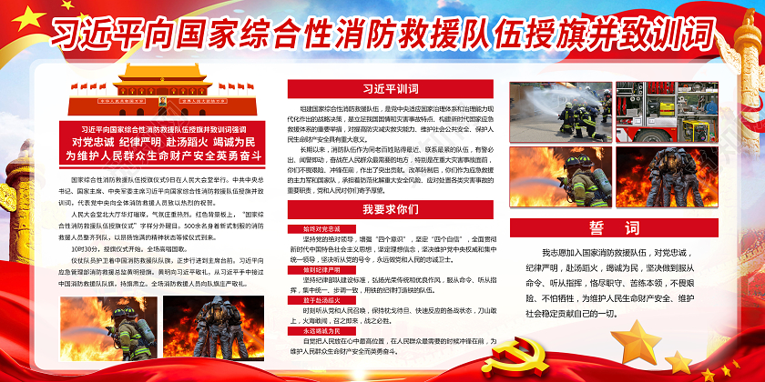 红色系简约2021中国消防救援授旗宣传展板模板消防授旗